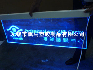 亞克力導光標牌